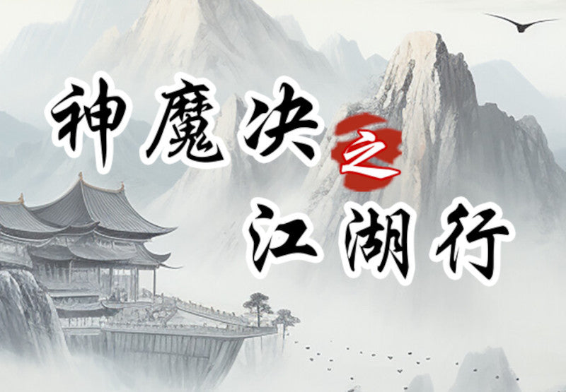 The Battle of Gods and Demons: Journey to Jianghu PC Steam CD Key