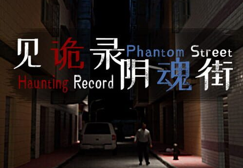 Haunting Record: Phantom Street PC Steam CD Key