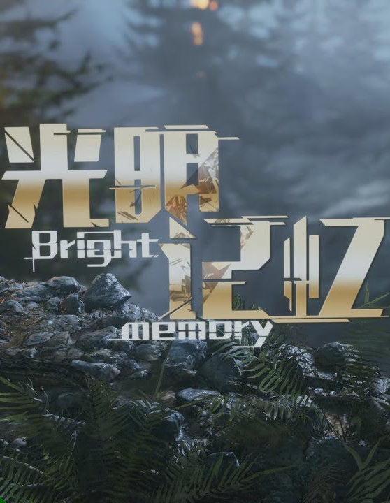 Bright Memory: Infinite Steam Altergift