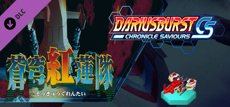 DARIUSBURST Chronicle Saviours - Soukyuugurentai DLC Steam CD Key