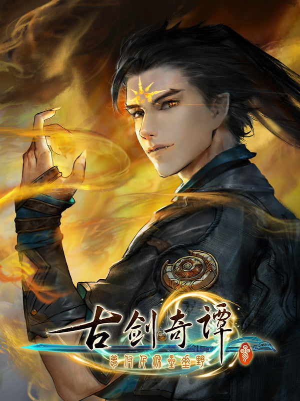 古剑奇谭三(Gujian3) Steam Altergift