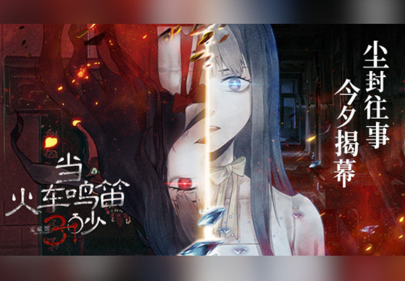 当火车鸣笛三秒 Steam CD Key