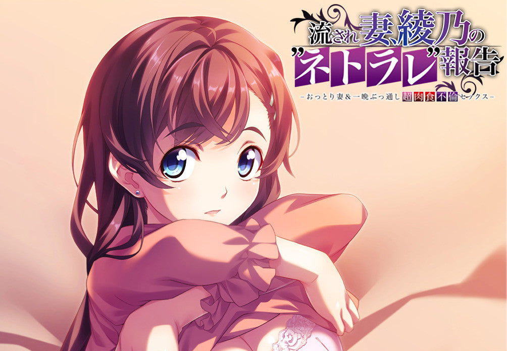 Unfaithful Wife: Ayano's 